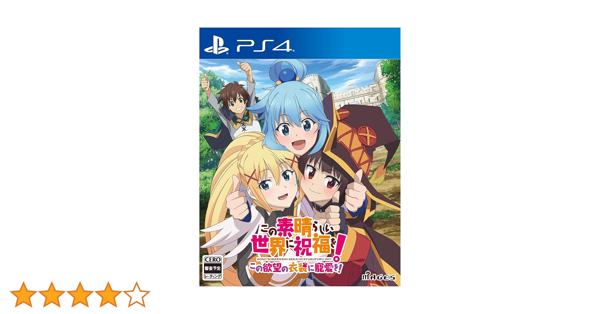 Amazon.co.jp: この素晴らしい世界に祝福を! この欲望の衣装に